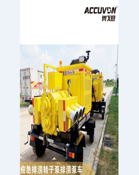 排澇泵車能適用于什么工況，有什么優(yōu)勢(shì)